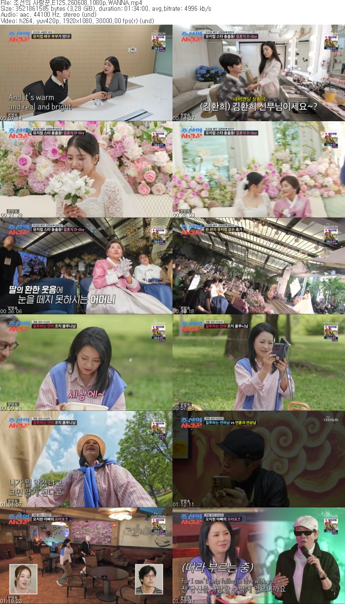 조선의 사랑꾼.E125.260608.1080p.WANNA