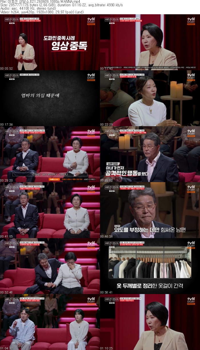 이호선 상담소.E21.260609.1080p.WANNA