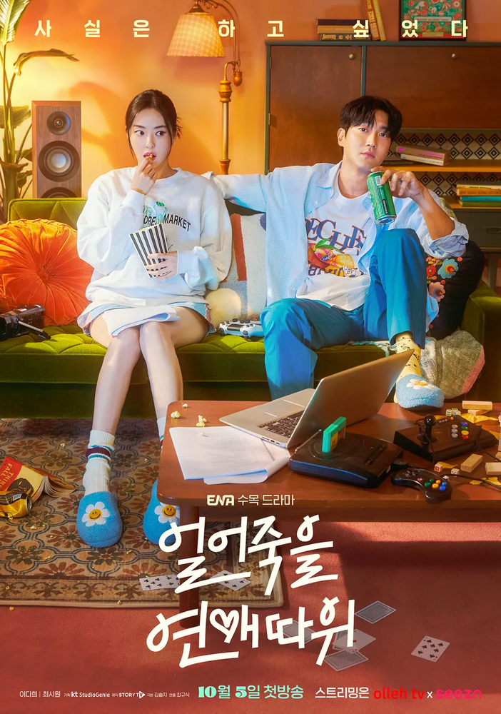 [ENA] 얼어죽을 연애따위 E01 - E16 [ 완결 ]