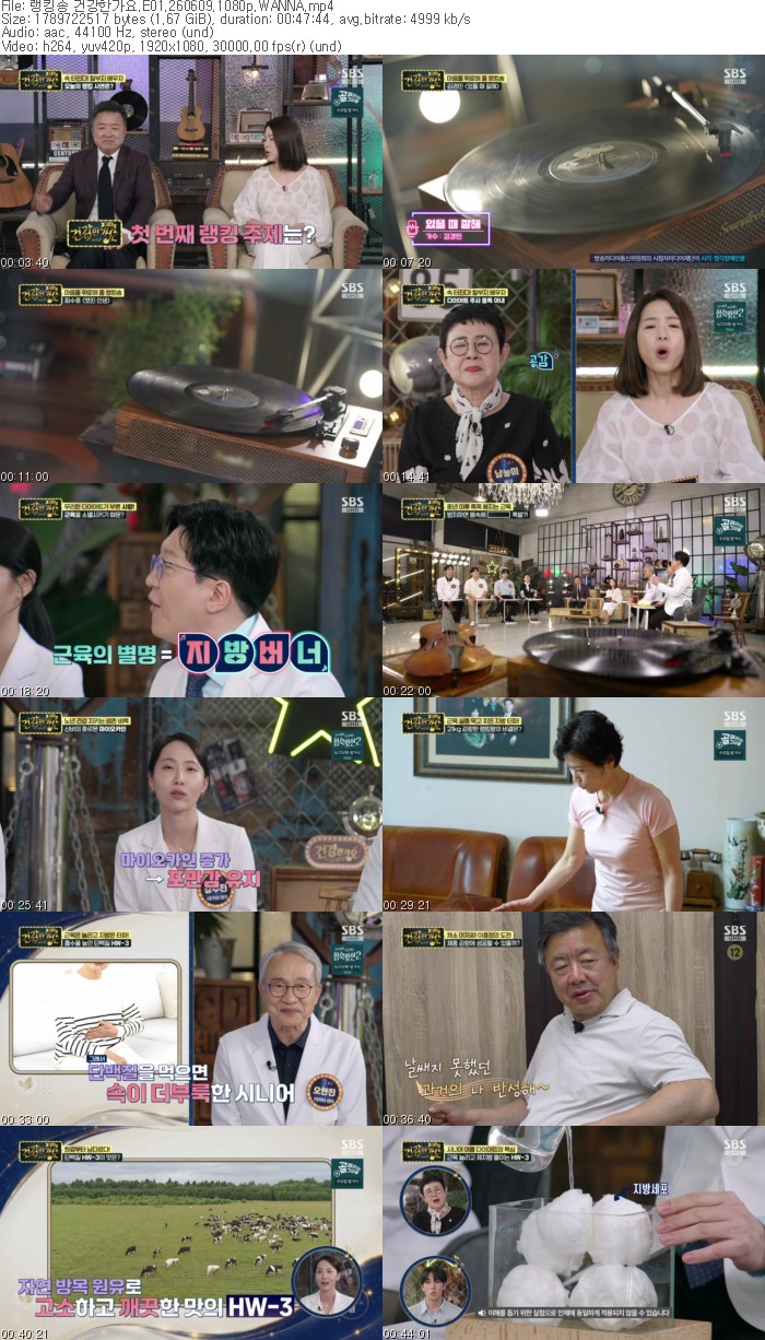 랭킹송 건강한가요.E01.260609.1080p.WANNA