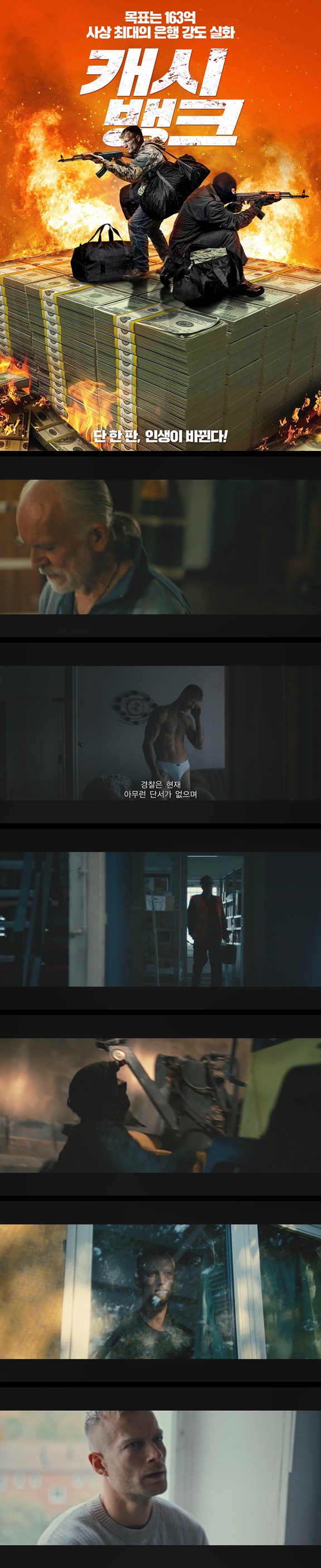 [캐시 뱅크] HD 인생을 바꿀 마지막 기회 거대 은행을 향한 프로들의 침투