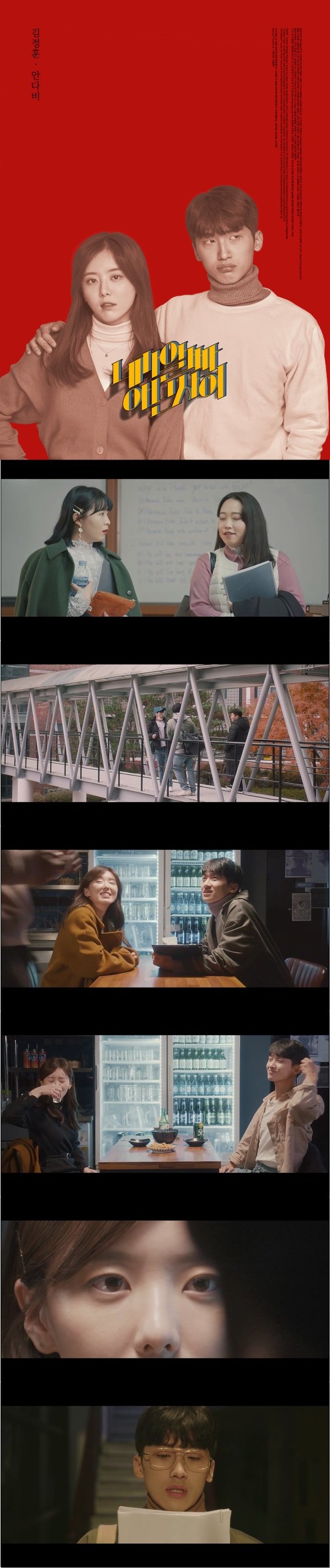 한국영화.단편 [네가 알빠아닌 사이]