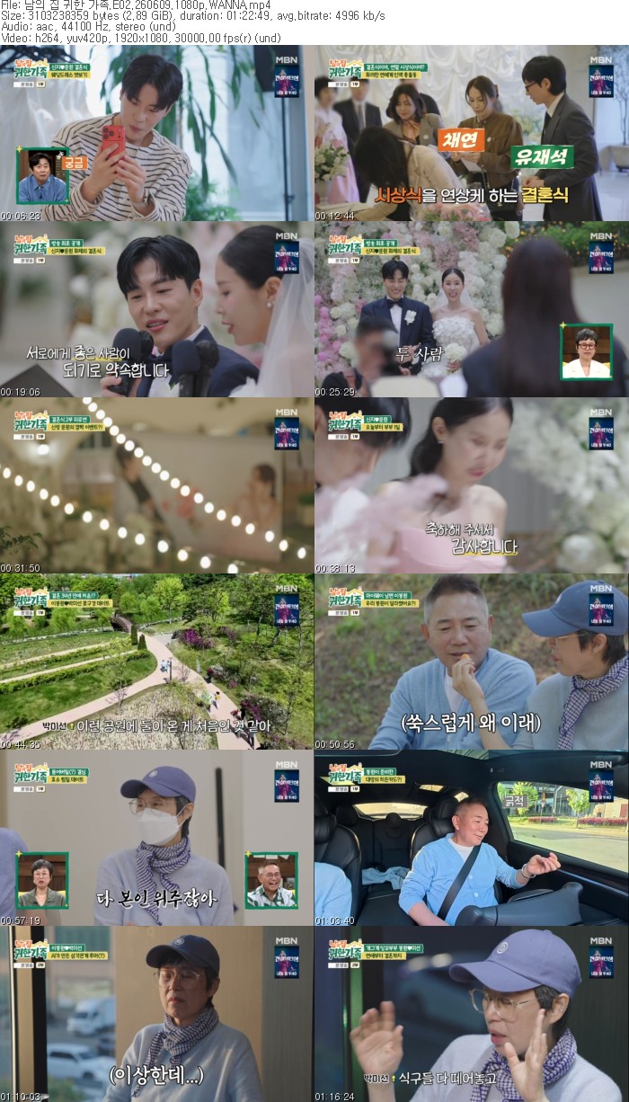 남의 집 귀한 가족.E02.260609.1080p.WANNA