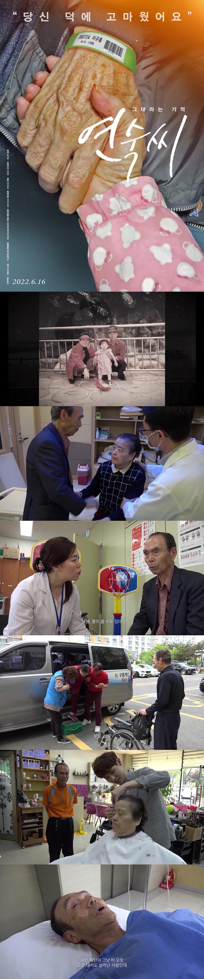 [그대라는기억 연숙씨] FHD 세상의 모든 기억이 사라져도 당신만은 잊지 않아