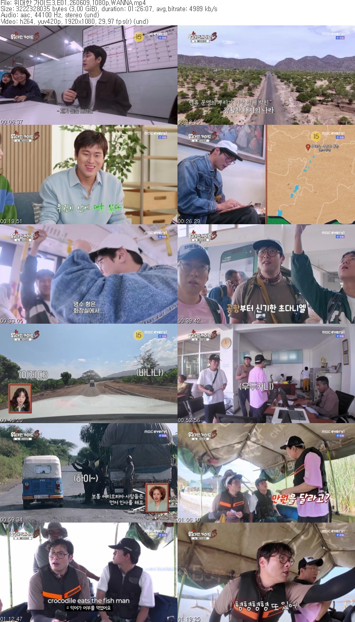 위대한 가이드3.E01.260609.1080p.WANNA