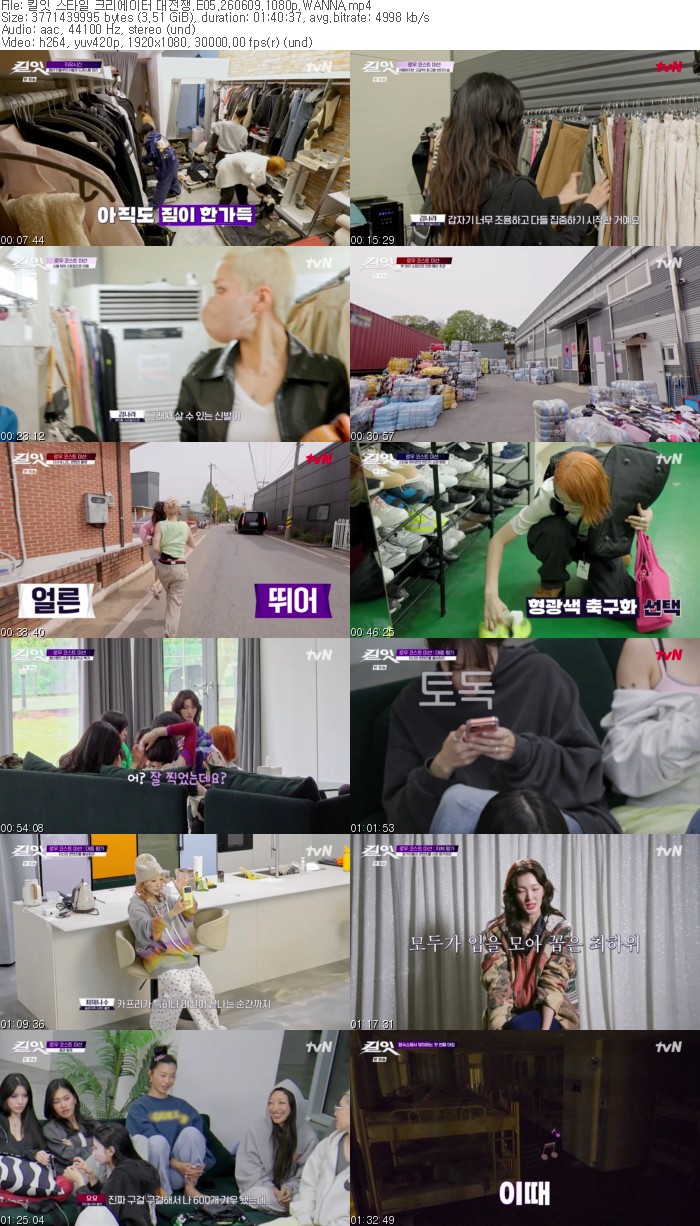 킬잇 스타일 크리에이터 대전쟁.E05.260609.1080p.WANNA