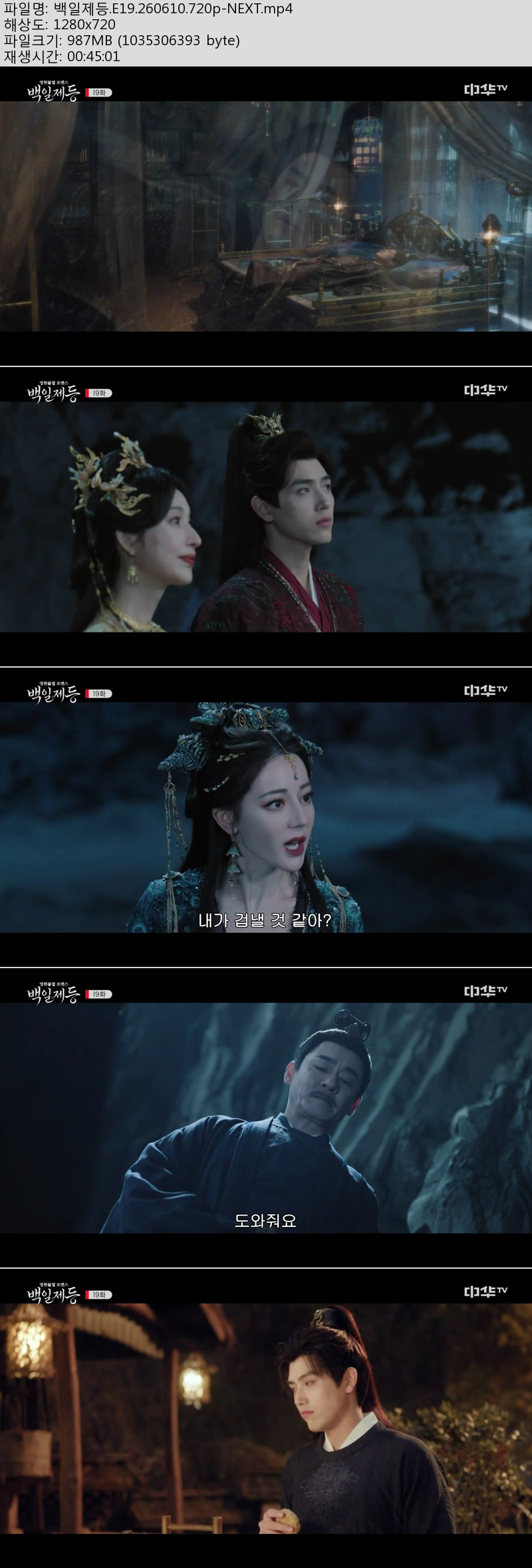 백일제등.E19.260610.720p-NEXT