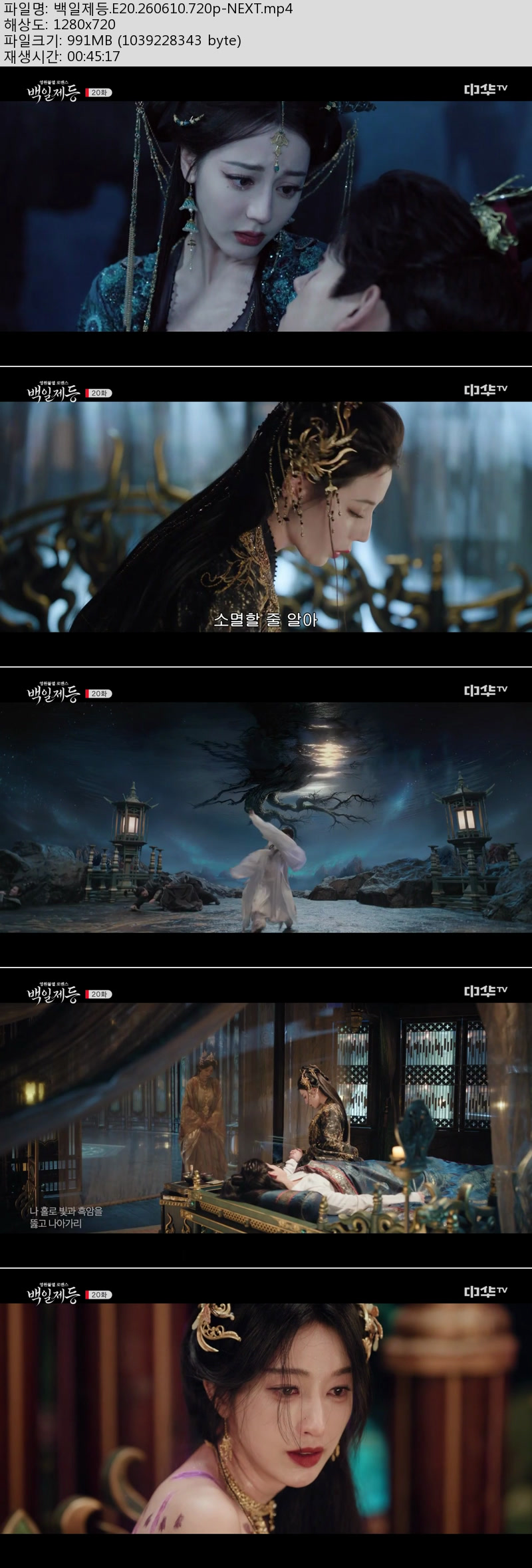 백일제등.E20.260610.720p-NEXT
