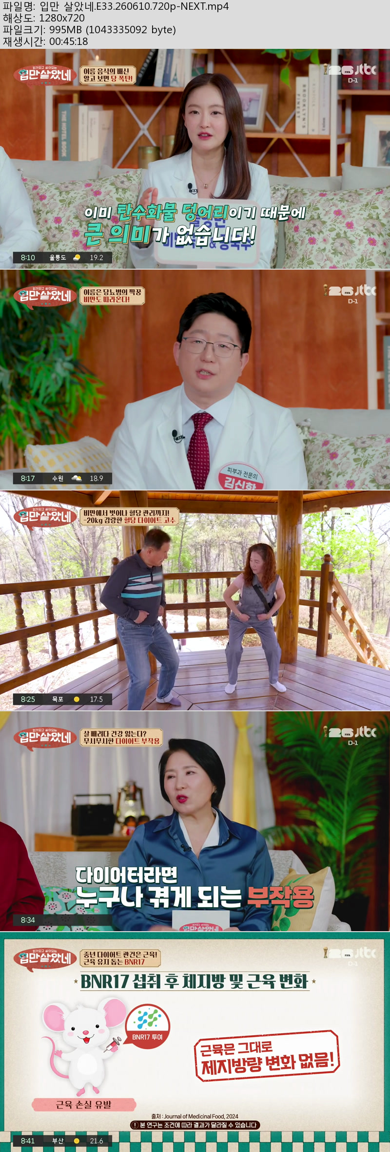 입만 살았네.E33.260610.720p-NEXT