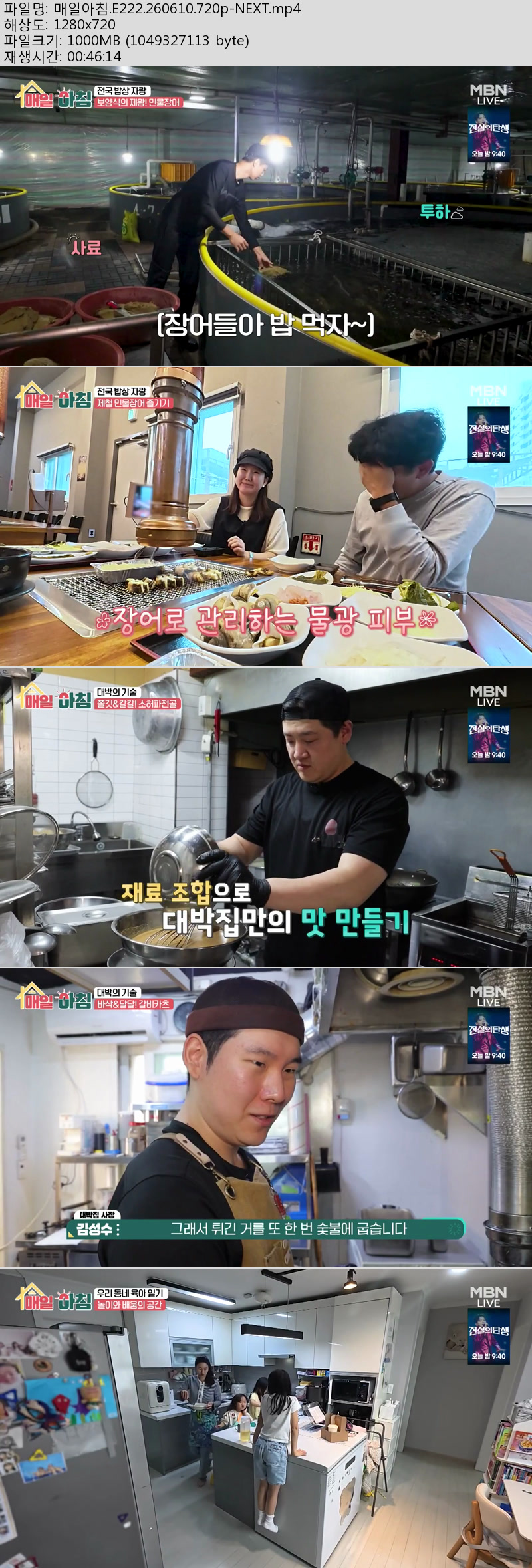 매일아침.E222.260610.720p-NEXT