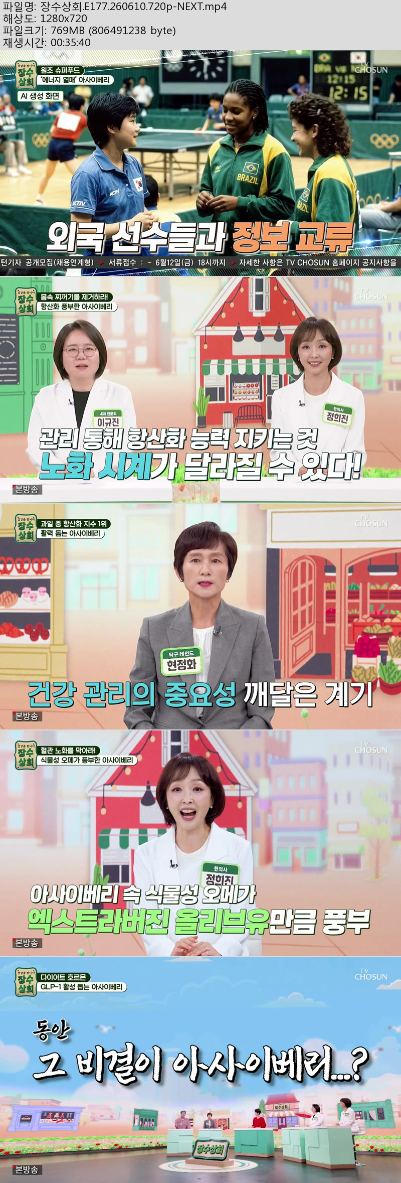 장수상회.E177.260610.720p-NEXT