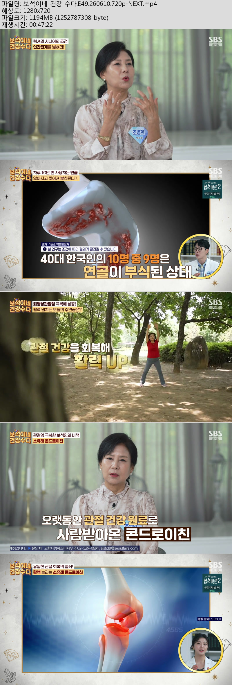 보석이네 건강 수다.E49.260610.720p-NEXT