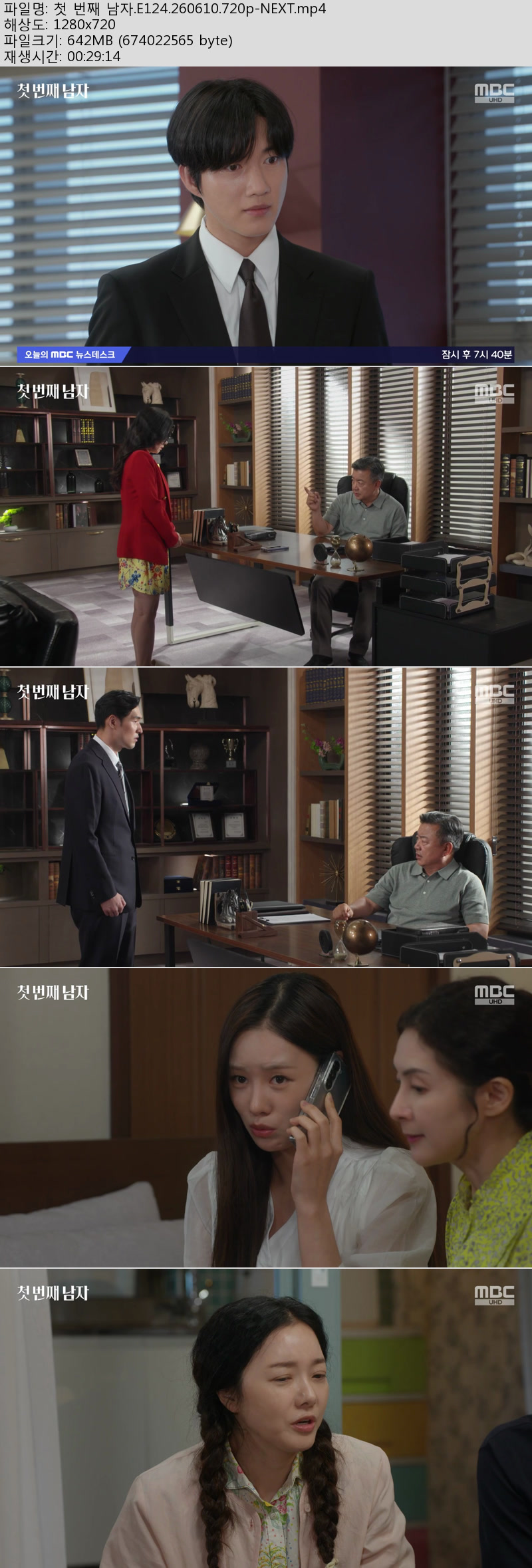 첫 번째 남자.E124.260610.720p-NEXT