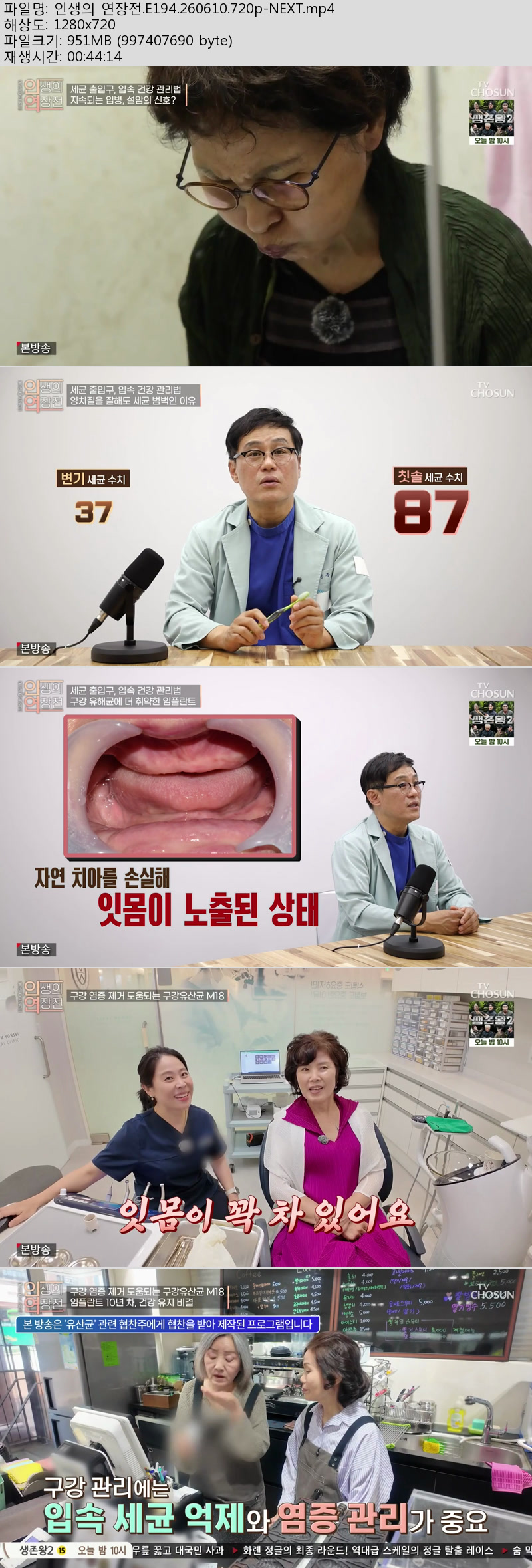 인생의 연장전.E194.260610.720p-NEXT