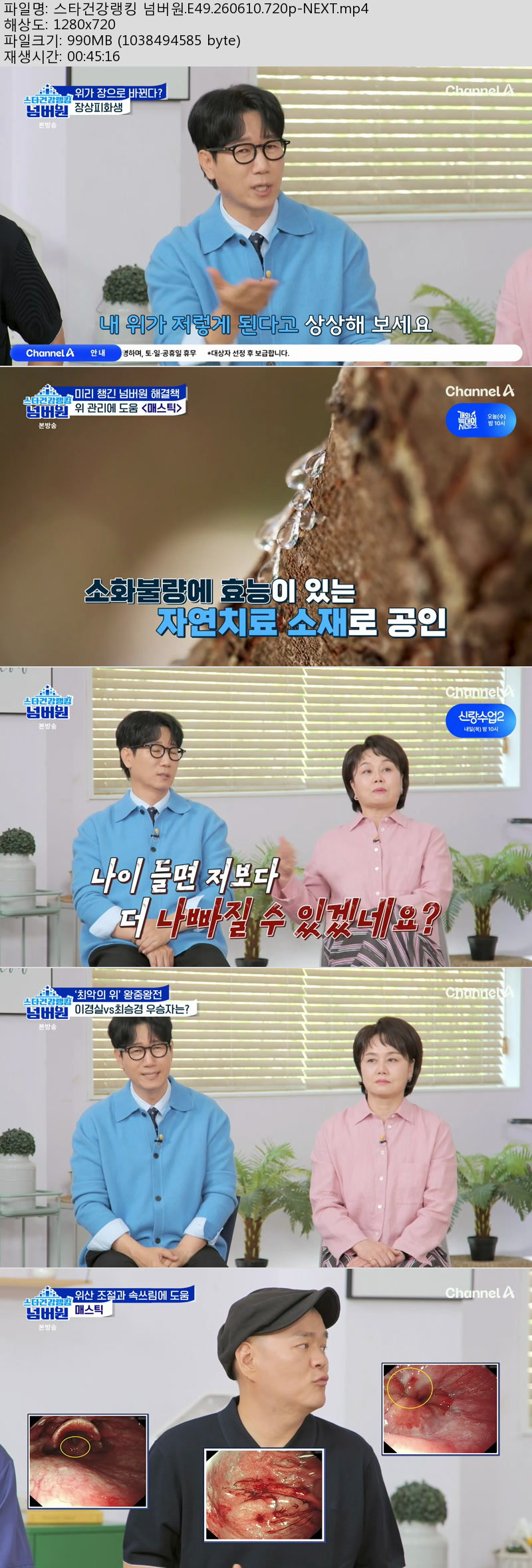 스타건강랭킹 넘버원.E49.260610.720p-NEXT