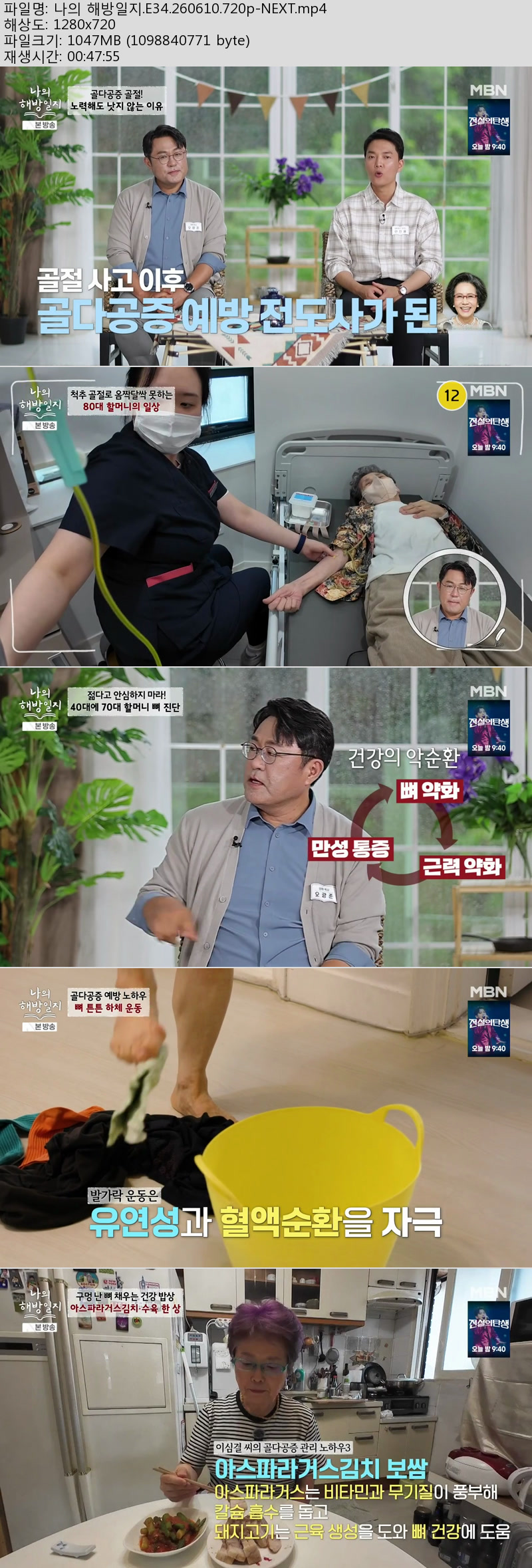 나의 해방일지.E34.260610.720p-NEXT