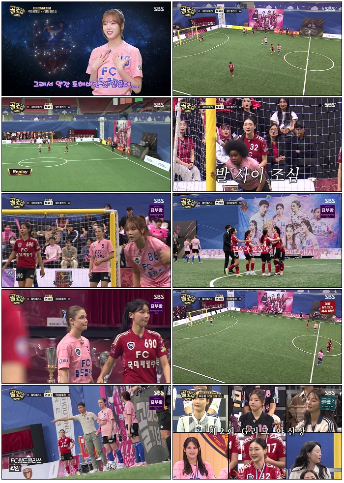 골 때리는 그녀들.E218.260610.720p-NEXT