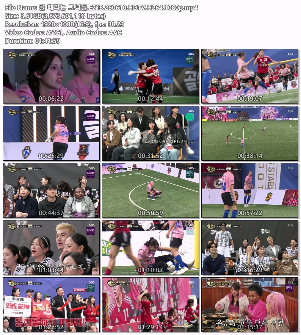 골 때리는 그녀들.E218.260610.HDTV.H264.1080p