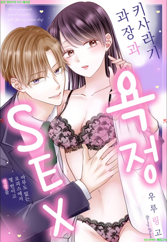 [S] 우루링고 - 키사라기 과장과 욕ㅇ정 SEX
