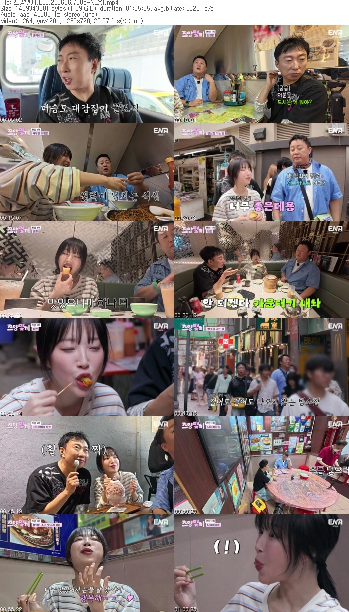 쯔양몇끼.E02.260606.720p-NEXT