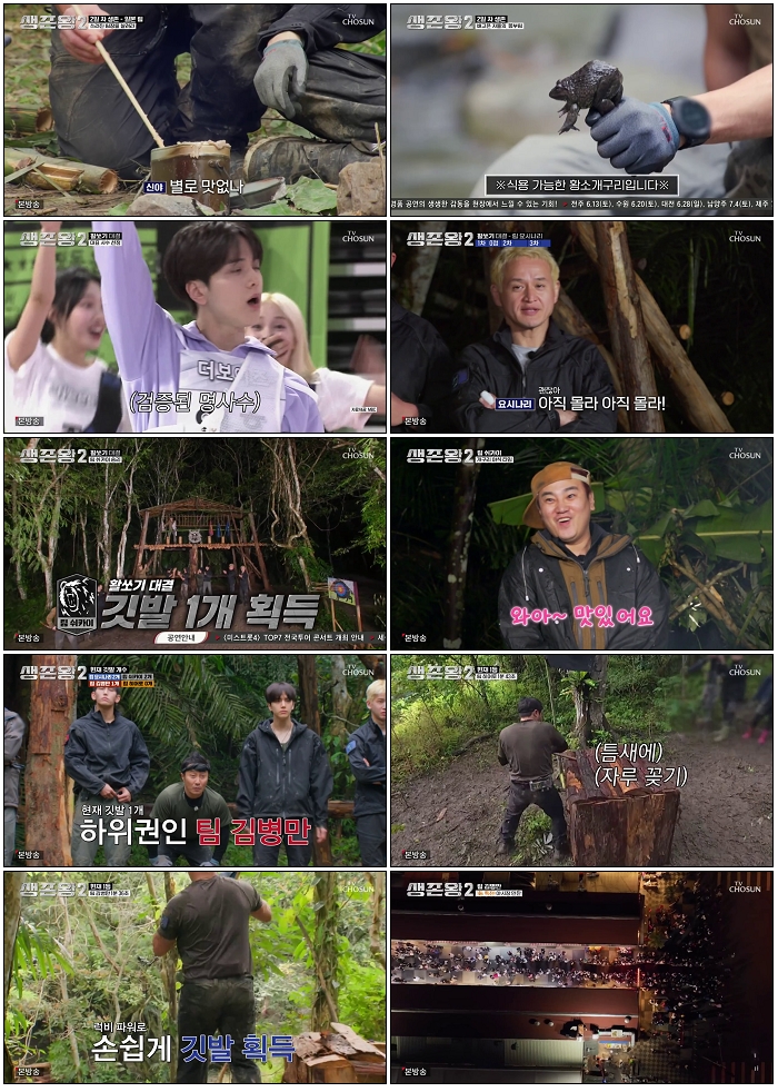 생존왕 2.E03.260610.720p-NEXT