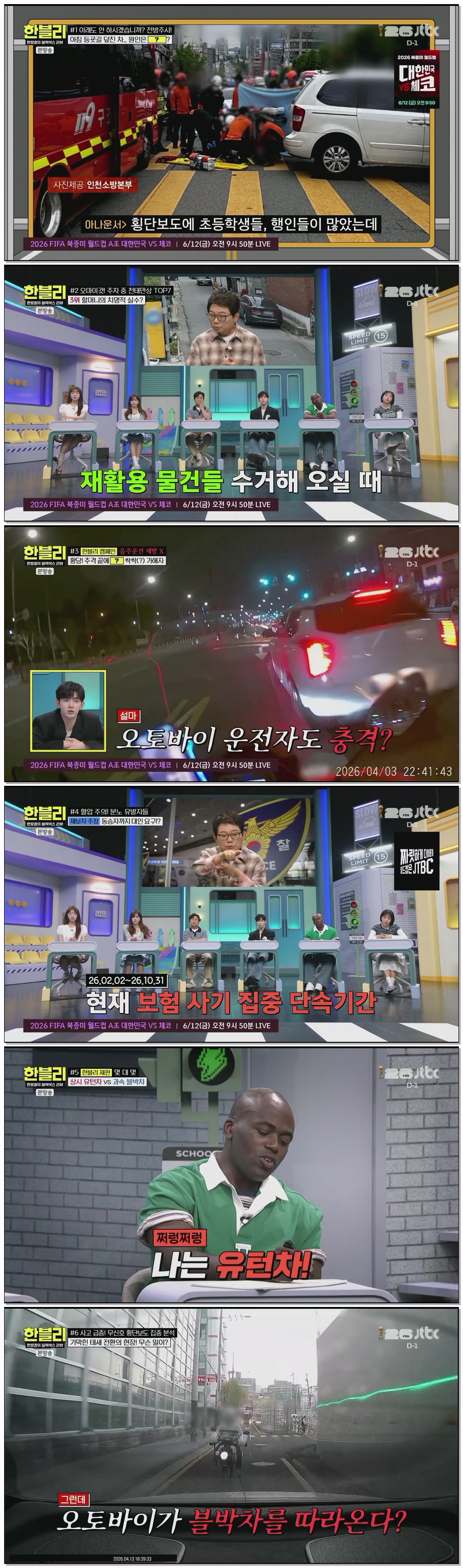 한문철의 블랙박스 리뷰.E176.260610.1080p.H264-F1RST