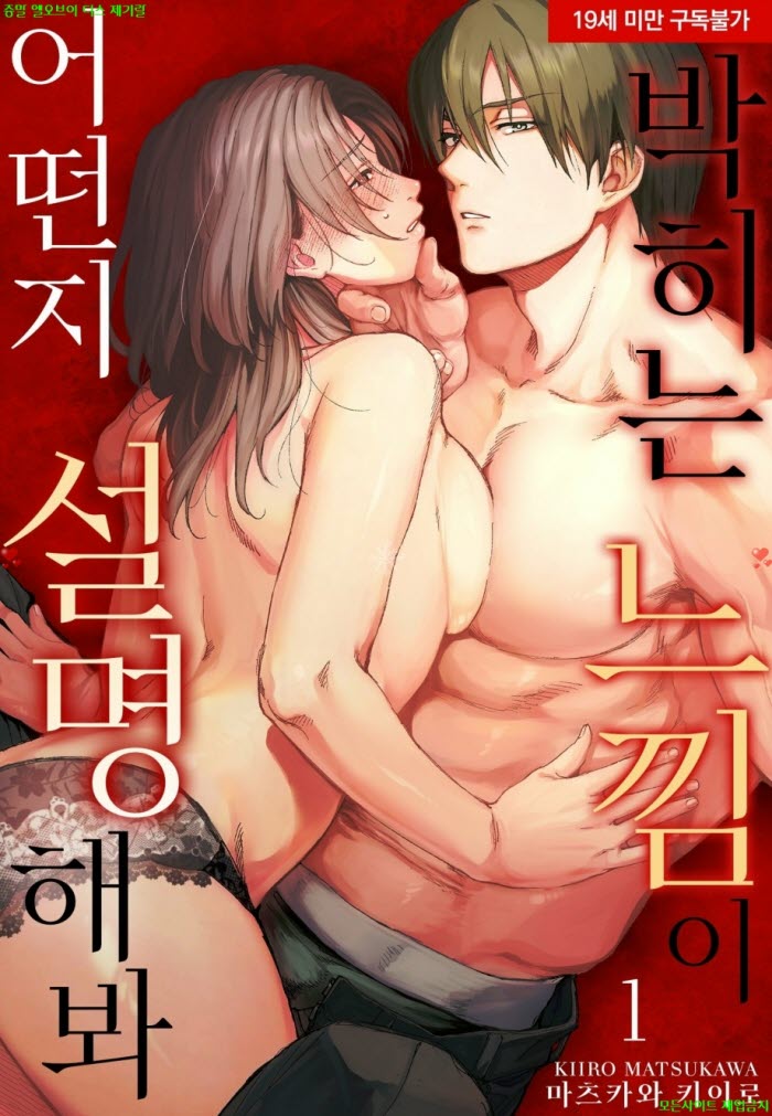 [S] 마츠카와 키이로 - 박히는 느낌이 어떤지 설명해봐 01-06화