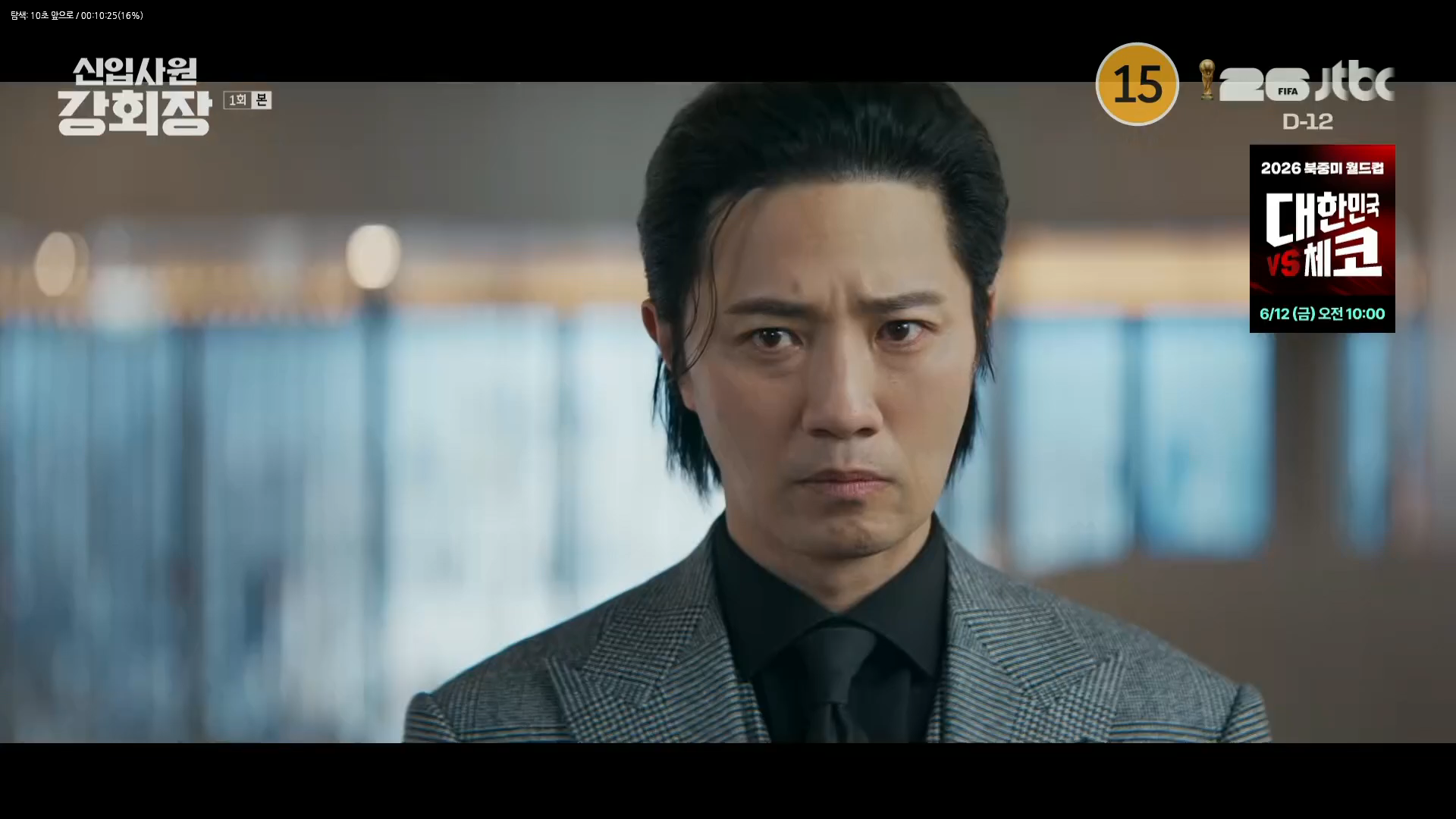 신입사원 강회장 1화 ~ 4화 720p 2026