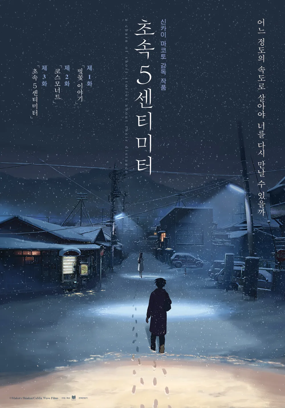 초속 5센티미터 5 Centimeters per Second, 1080p 블루레이 한국어 더빙