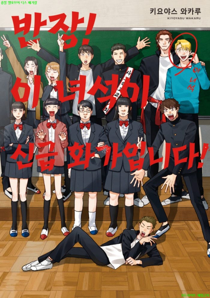 [BL만화] 키요야스 와카루 - 반장. 이 녀석이 신급 화가입니다