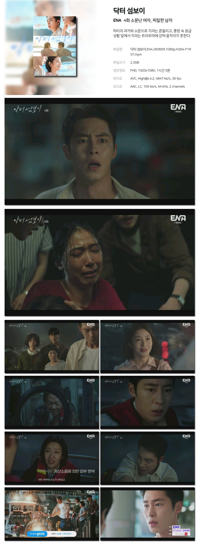 닥터 섬보잉.03~04화(이번주묶음).260609.1080p.H264-F1RST