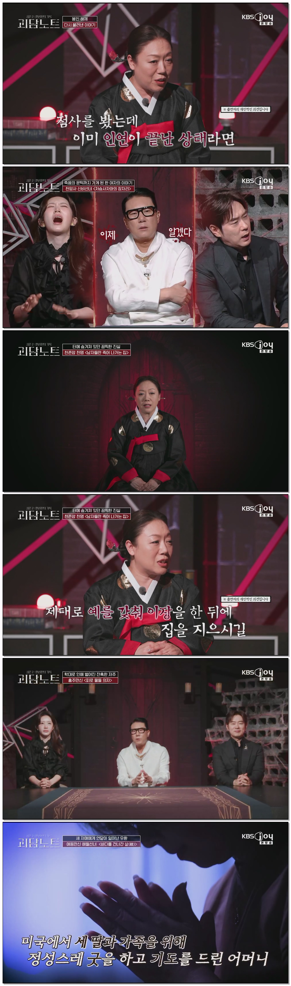 괴담노트 시즌2 만신전의 기록.E23.260610.1080p.H264-F1RST