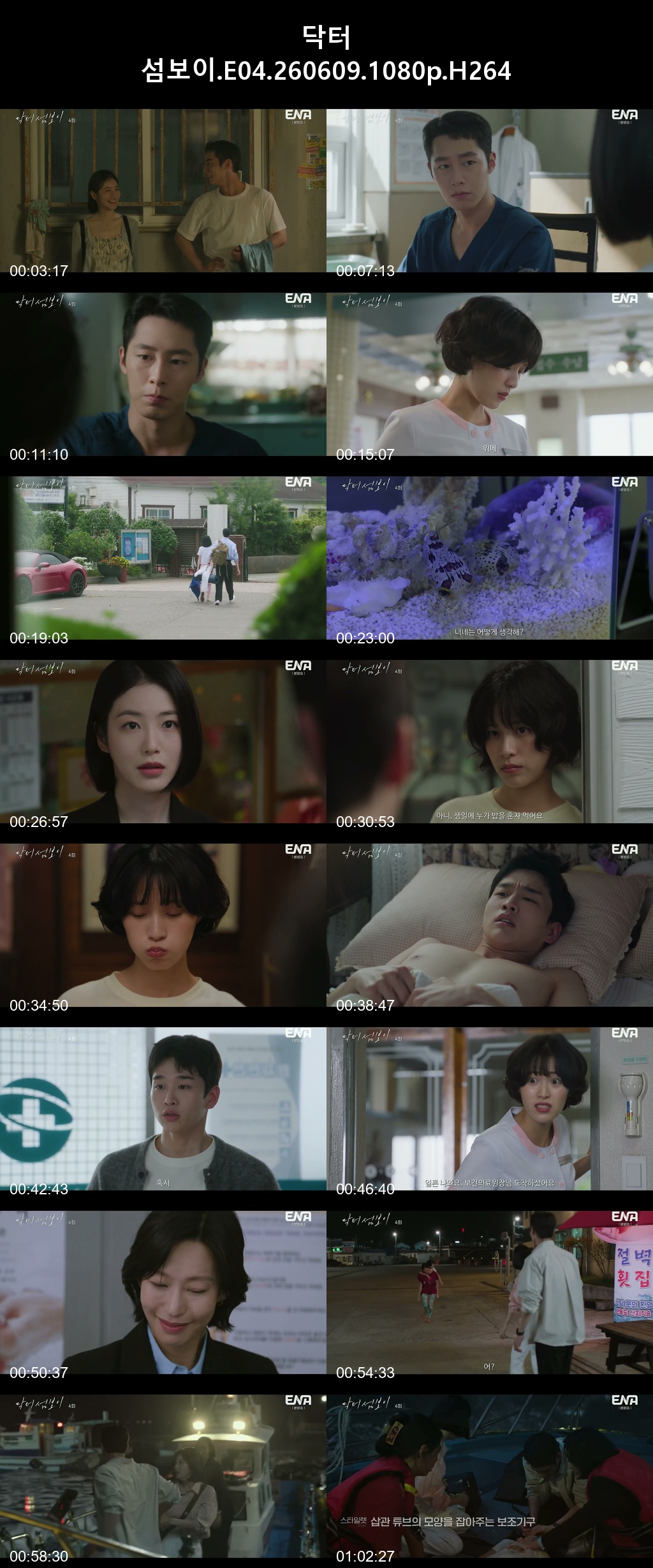 닥터 섬보이.E04 260609 1080p H264 -Rite