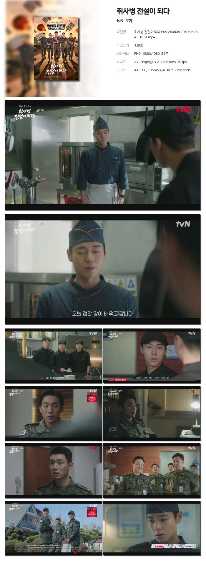 **-취사병 전설이 되다 ..E09--E10.-[이번주방송] -260609-1080p