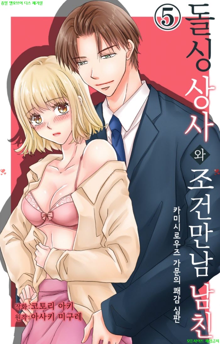 [S] 코토리 아키 - 돌싱 상사와 조ㅇ건 만남 남친 02권