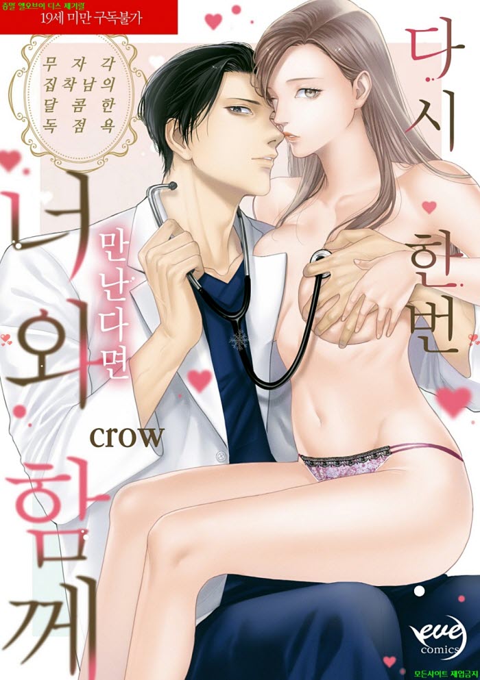 [S] crow - 다시 한번 만난다면 너와 함께 01-07화완결