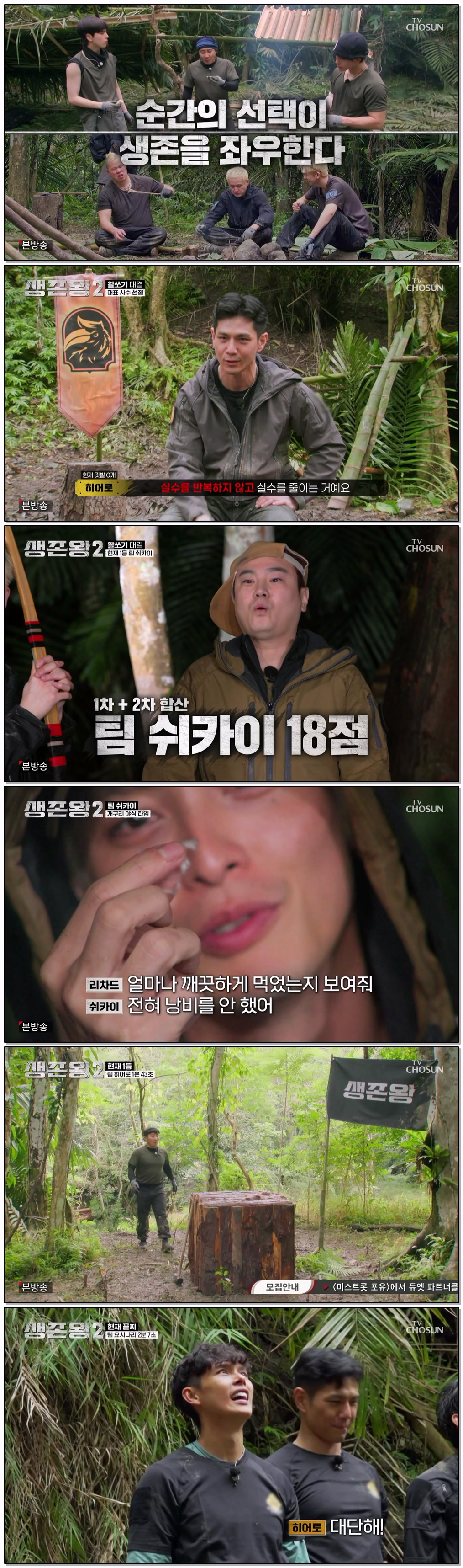 생존왕2 1부.E03.260610.720p-NEXT