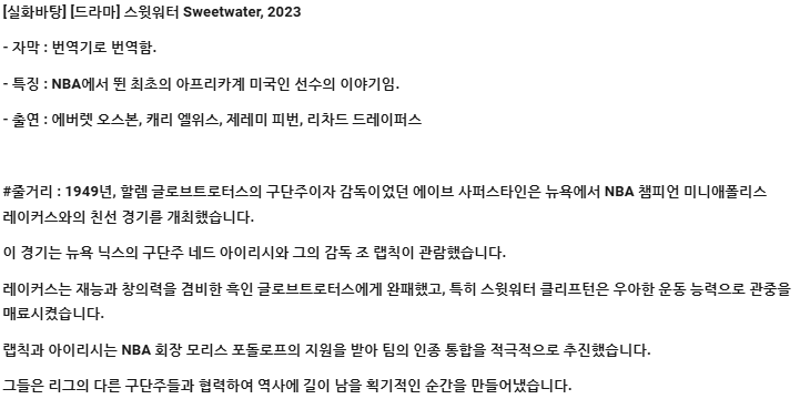 [실화바탕] [드라마] 스윗워터 Sweetwater 2023