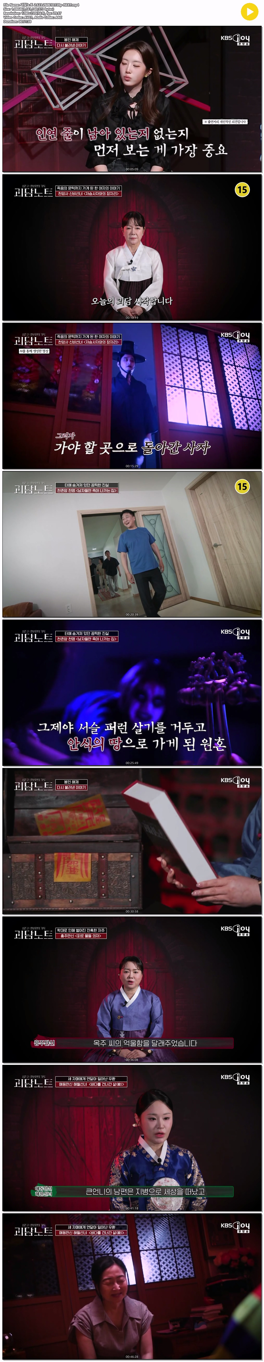 괴담노트 2.E23.260610.720p-NEXT