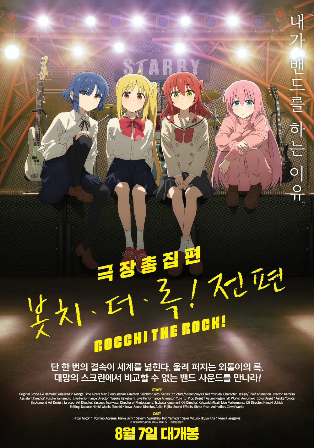 봇치 더 록! 극장 총집편 전편/후편, 1080p 블루레이 FHD 한글자막 (2024)
