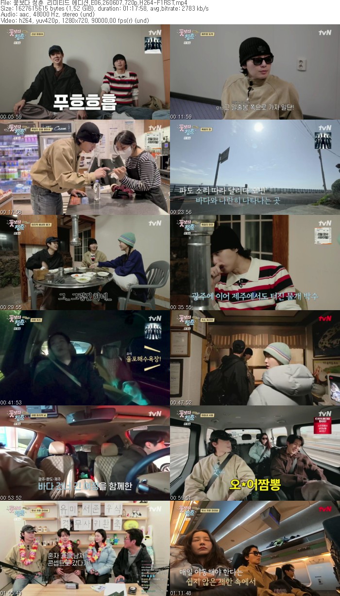 꽃보다 청춘 리미티드 에디션.E06.260607.720p.H264-F1RST
