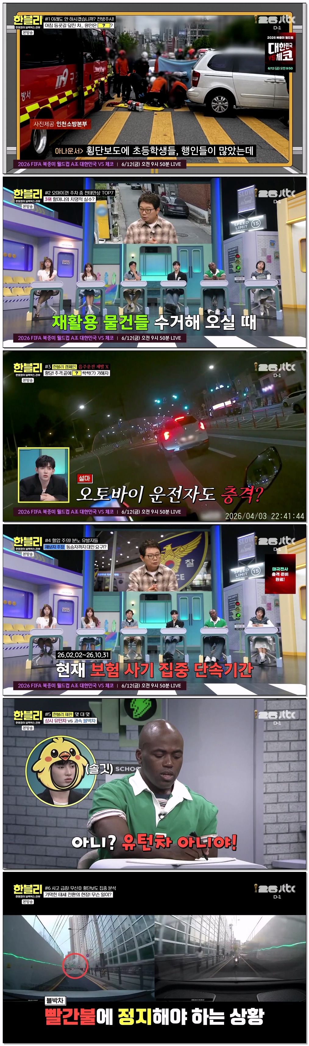 한문철의 블랙박스 리뷰.E176.260610.720p-NEXT
