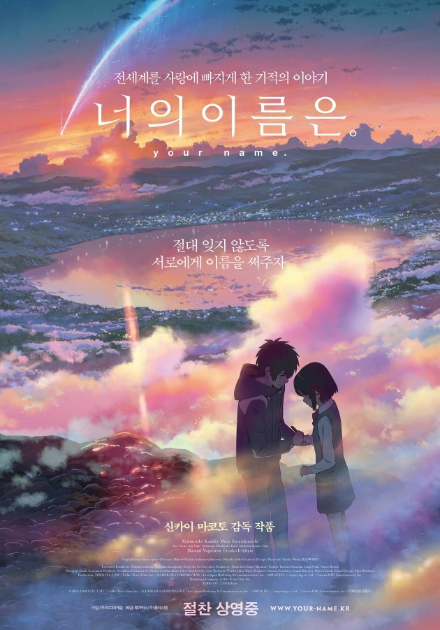 너의 이름은. your name., 1080p FHD 한국어 더빙 (2016)