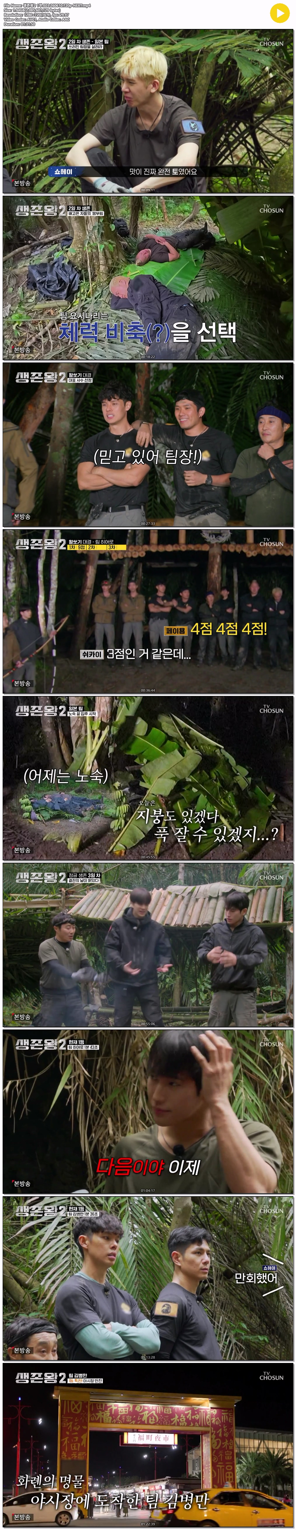 생존왕2.E03.260610.720p-NEXT