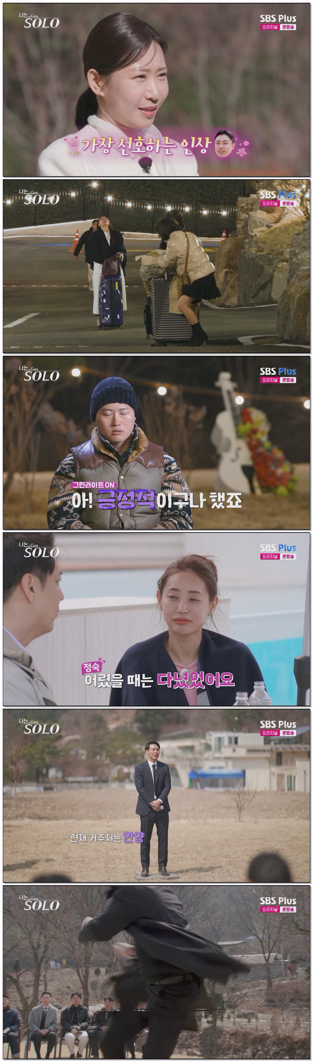 나는 SOLO 나는 솔로.E257.260610.1080p.H264-F1RST