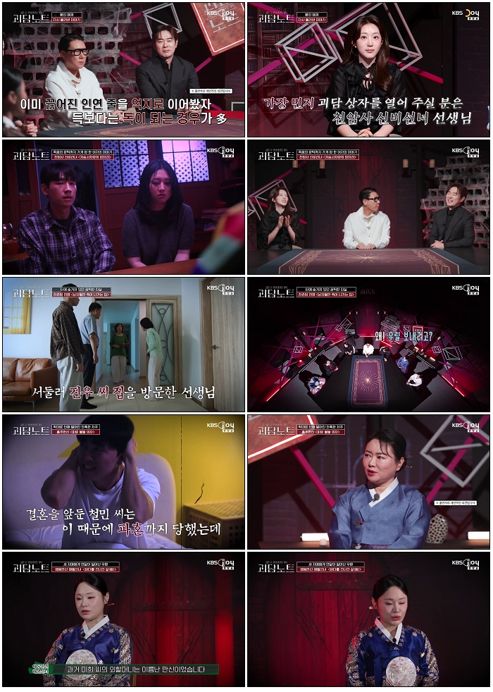 괴담노트 2.E23.260610.720p-NEXT