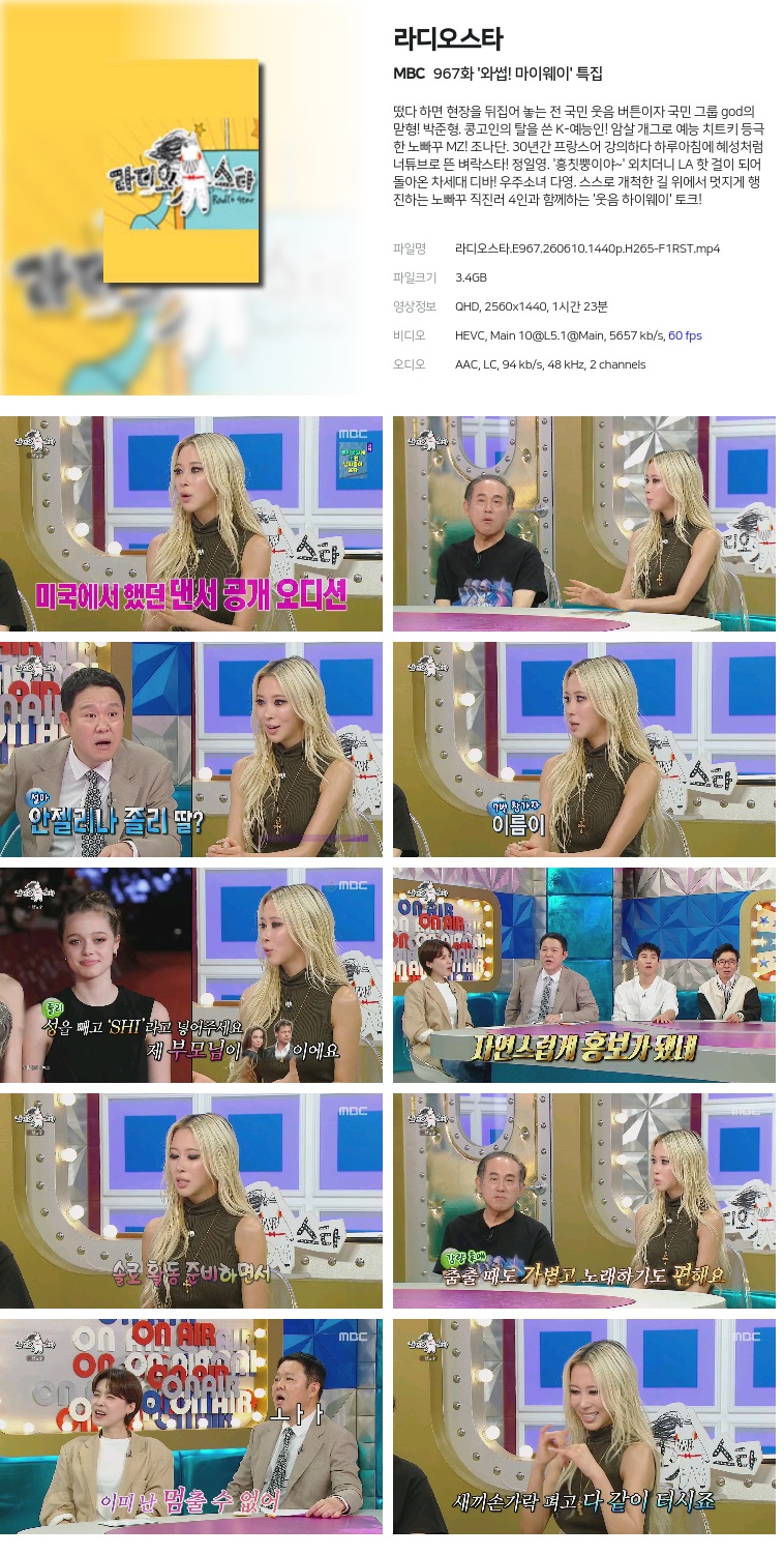 [MBC] 라디오스타.E967.260610.1440p.H265-F1RST  '와썹! 마이웨이' 특집