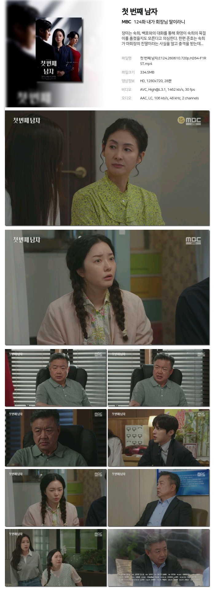 [MBC] 첫 번째 남자.E124.260610.720p.H264-F1RST 내가 회장님 딸이라니