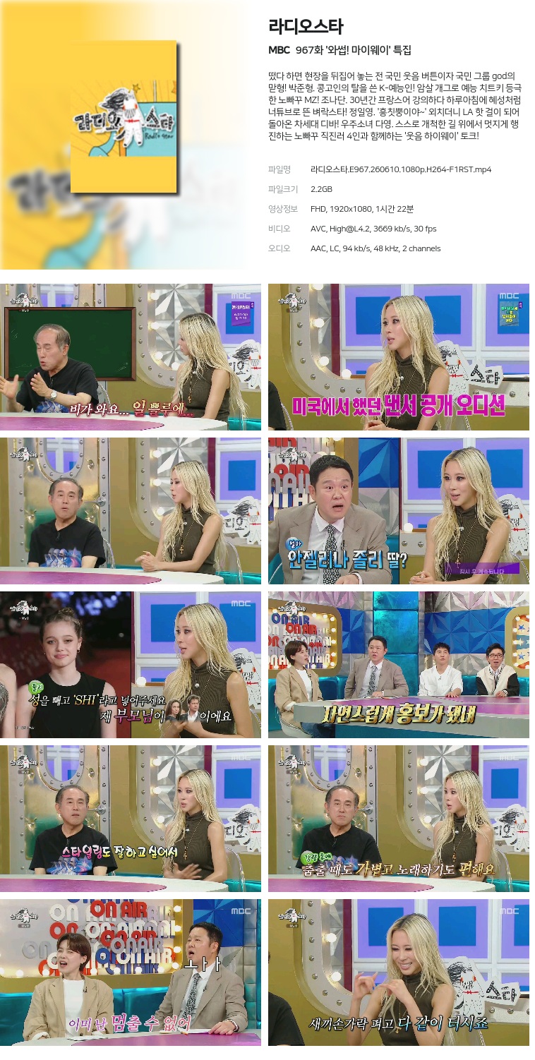 [MBC] 라디오스타.E967.260610.1080p.H264-F1RST  '와썹! 마이웨이' 특집