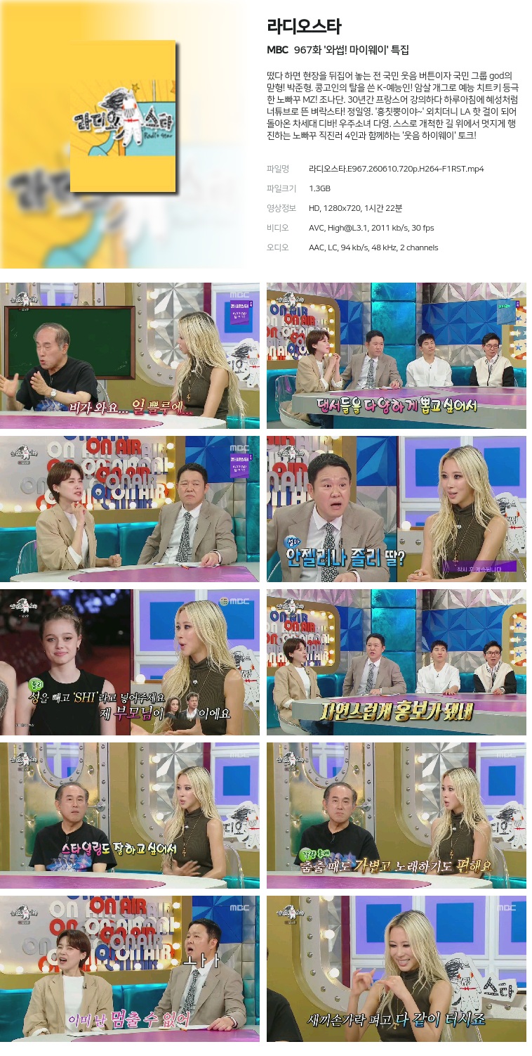 [MBC] 라디오스타.E967.260610.720p.H264-F1RST  '와썹! 마이웨이' 특집
